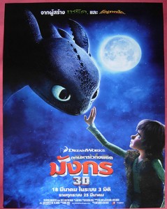 How to Train Your Dragon