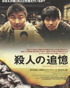 Memories of Murder