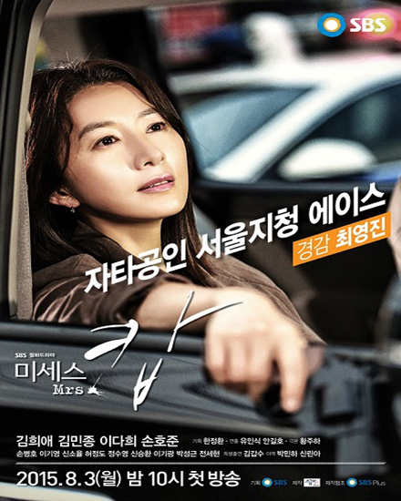 Mrs. Cop E18 End