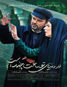 Dar Donyaye To Sa at Chand Ast