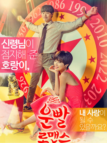 Lucky Romance E16 (End)