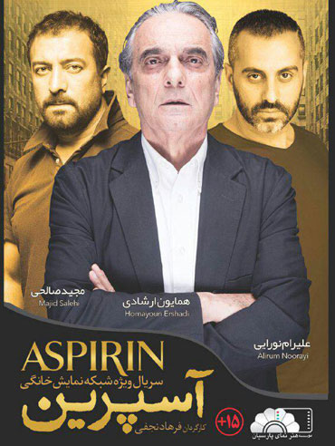 Aspirin E17