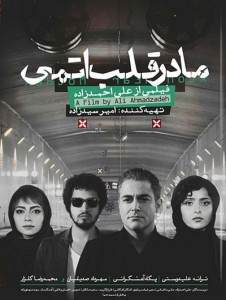 Madare Ghalb Atomi