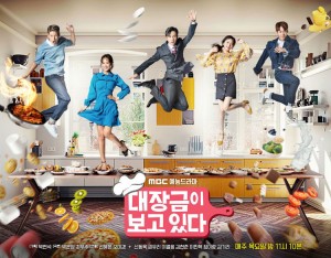 Dae-Jang-Geum-Is-Watching-Poster1