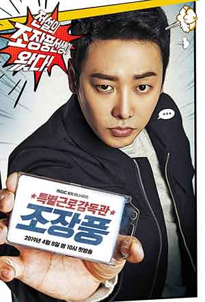 Special Labor Inspector Jo E15-16