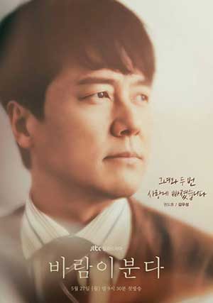 The Wind Blows E01