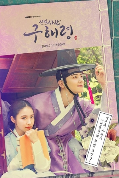 Rookie Historian Goo Hae Ryung E20 (End)