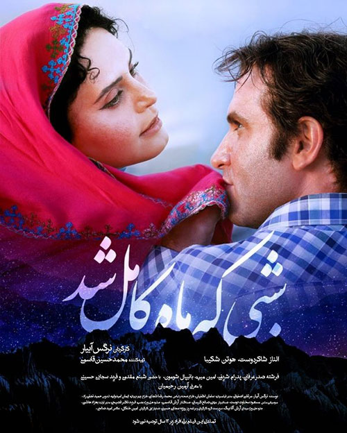 Shabi Ke Mah Kamel Shod