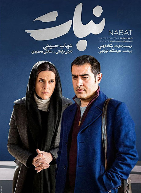 Nabat