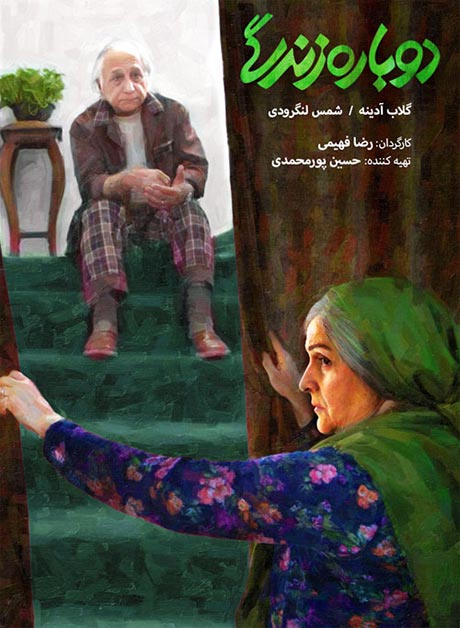 Dobareh Zendegi