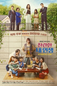 My Wonderful Life E120 (End)