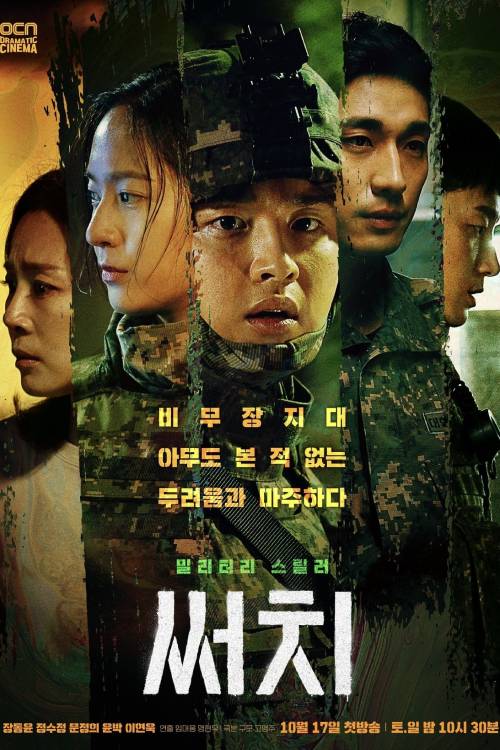Search E10 (End)