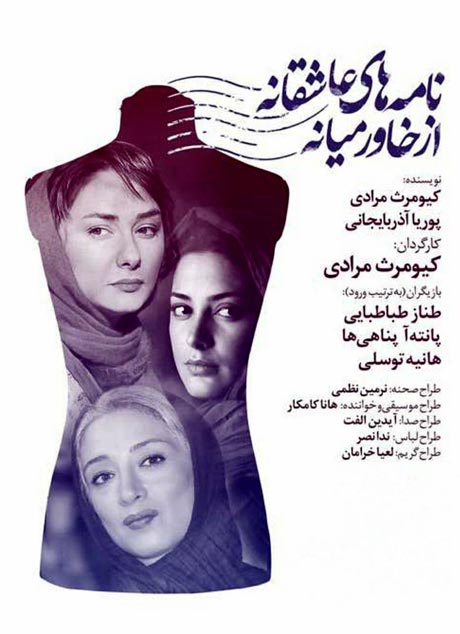 Namehaie Asheghane