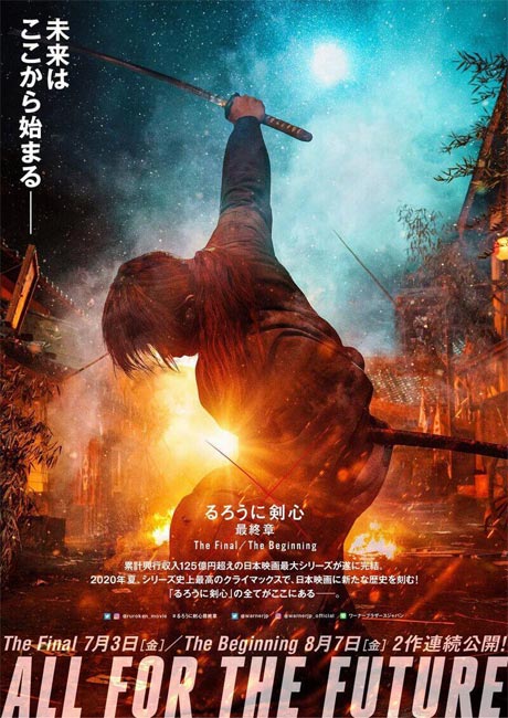 Rurouni Kenshin: Final Chapter Part I – The Final