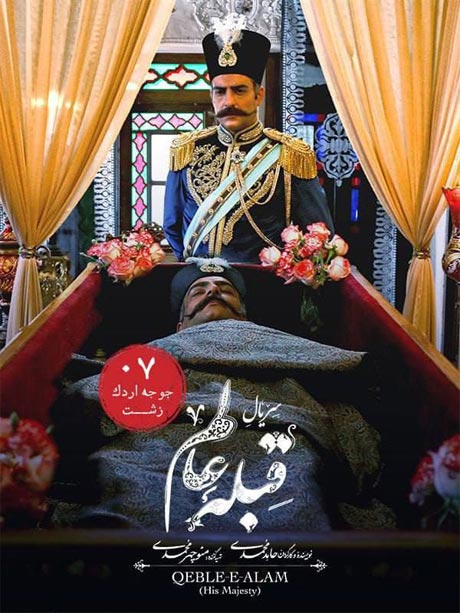 Gheble Alam E07