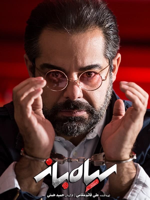Siahbaz