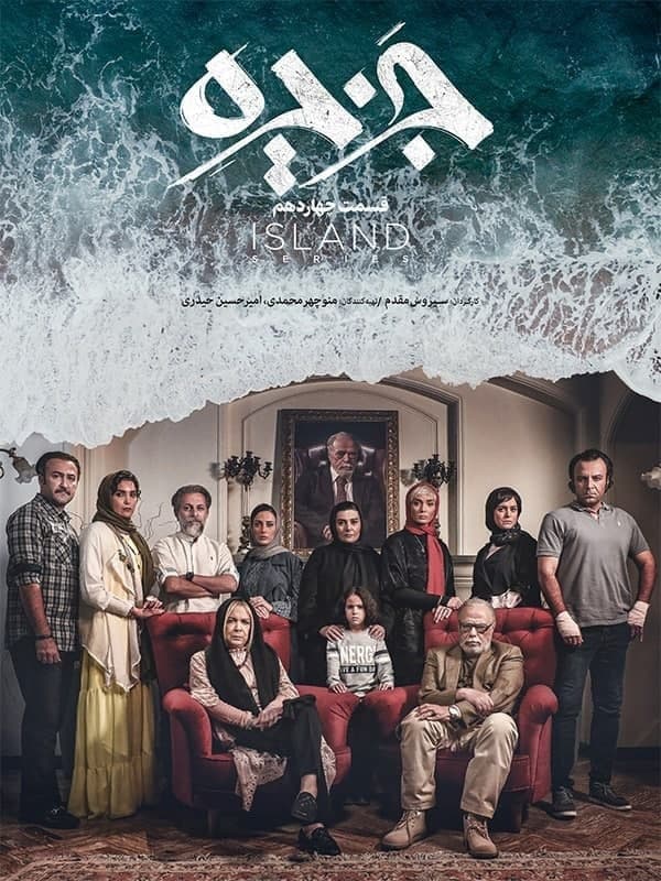 Jazireh E14