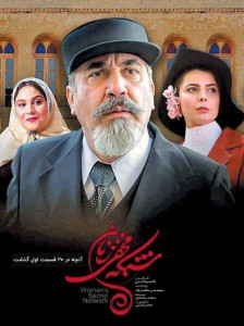 Shabake Makhfi Zanan E30