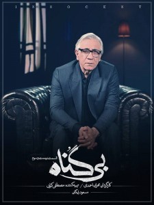 Bi Gonah S01E23 (End)