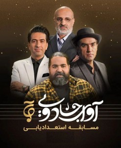 Avaye Jadooyi S01E19 (End)