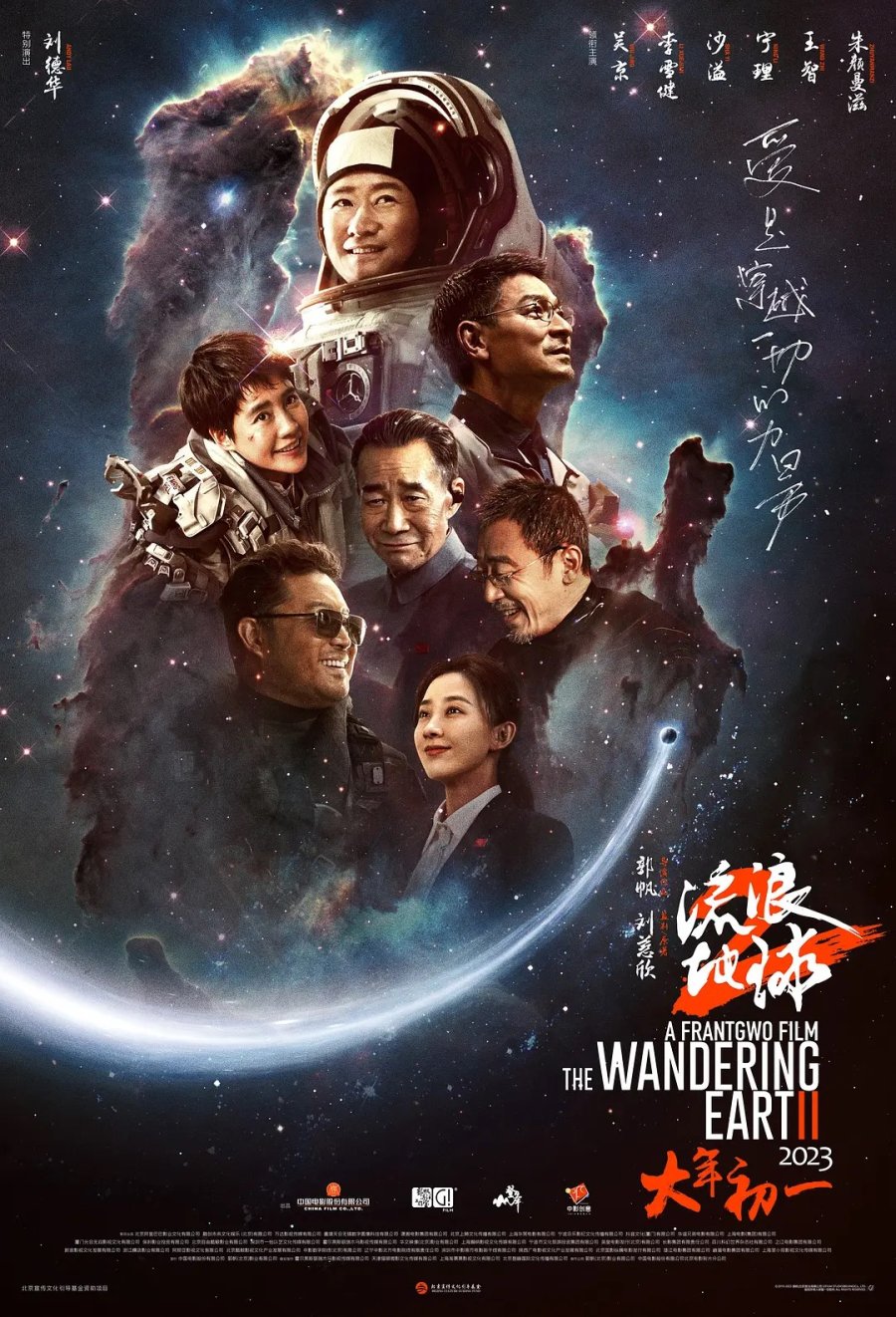 The Wandering Earth II