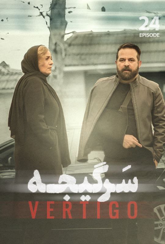 Sar Gijeh E24 (End)
