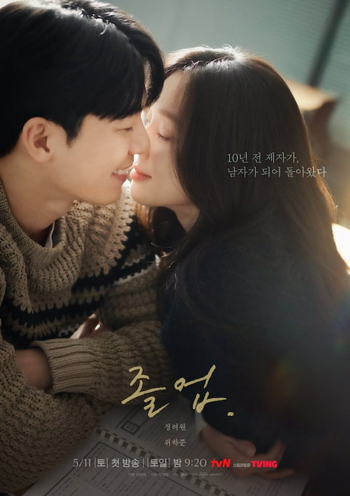 The Midnight Romance in Hagwon E16 (End)