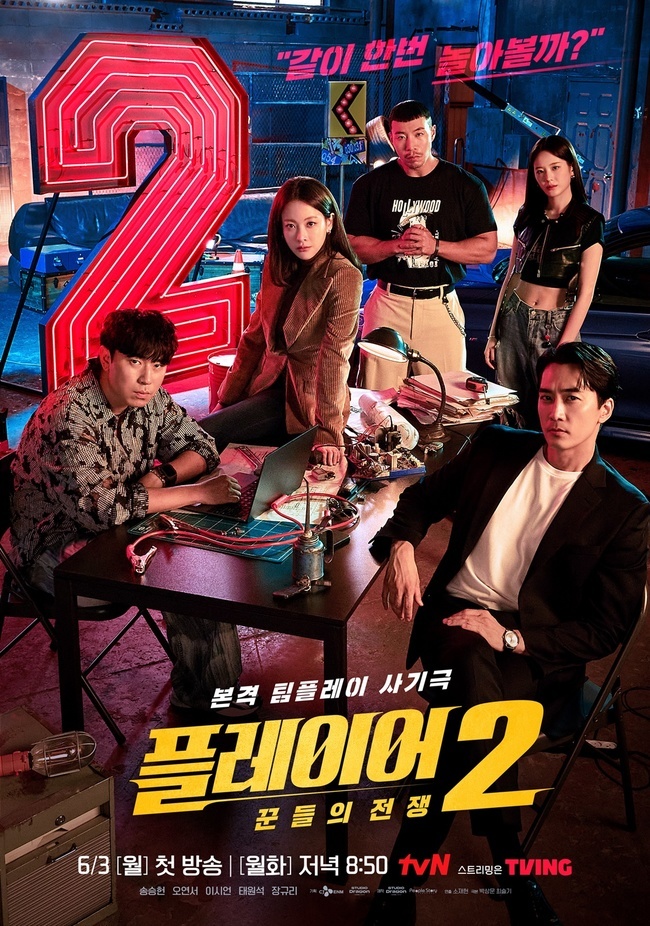 The Player 2: Master of Swindlers E12 (End)