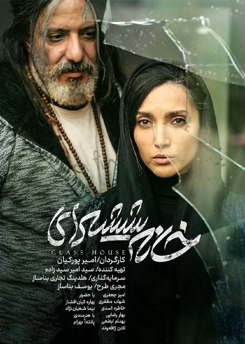 Khaneh Shishei