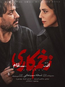 Zakhme Kari: Entegham