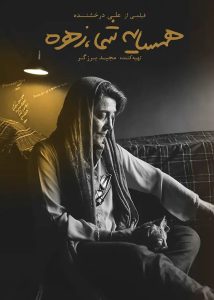 Hamsaye Shoma Zohreh