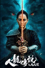 The Legend of Man and Loong