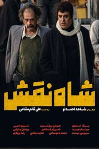 Shah Naghsh
