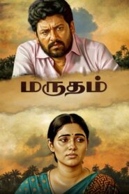 Marutham