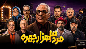Marde 3Hezar Chehreh E06